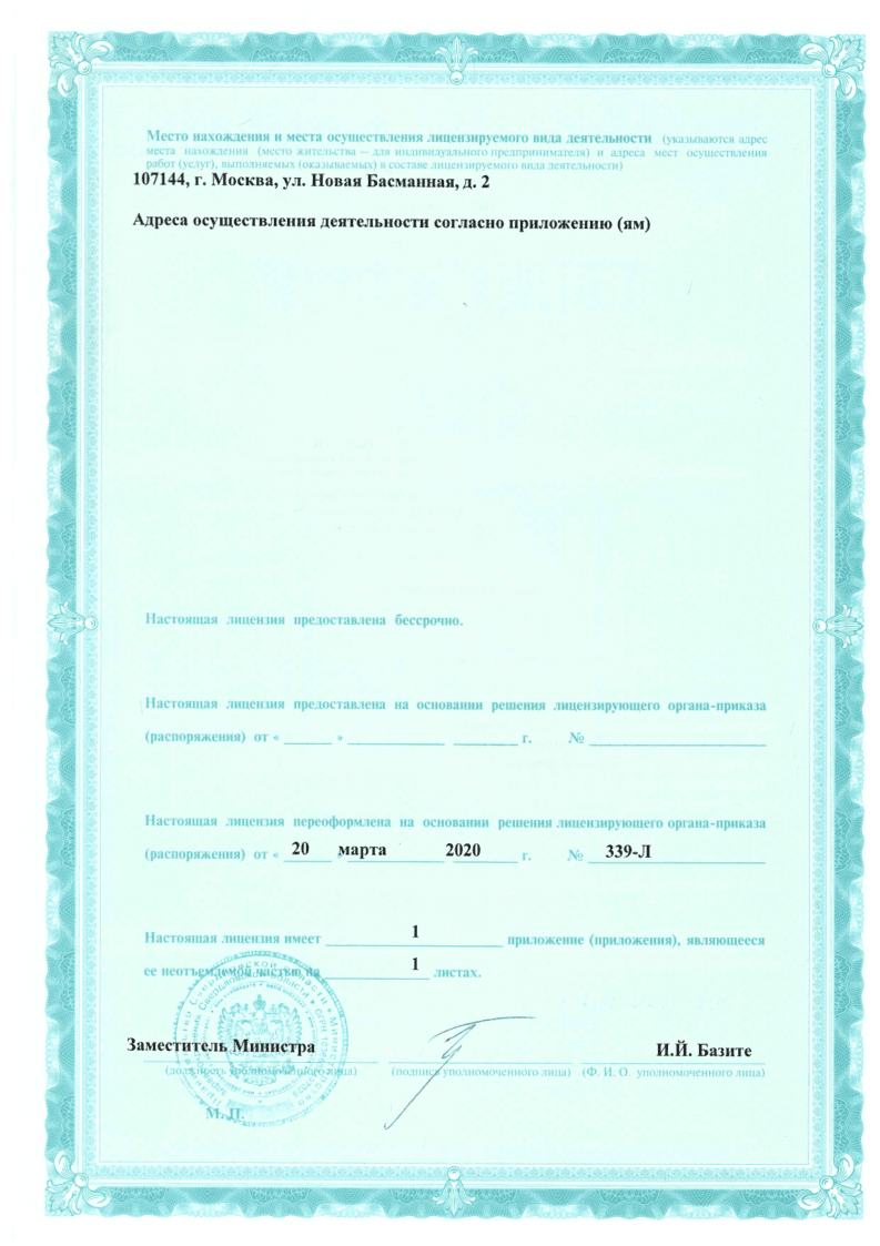 Лицензия 2