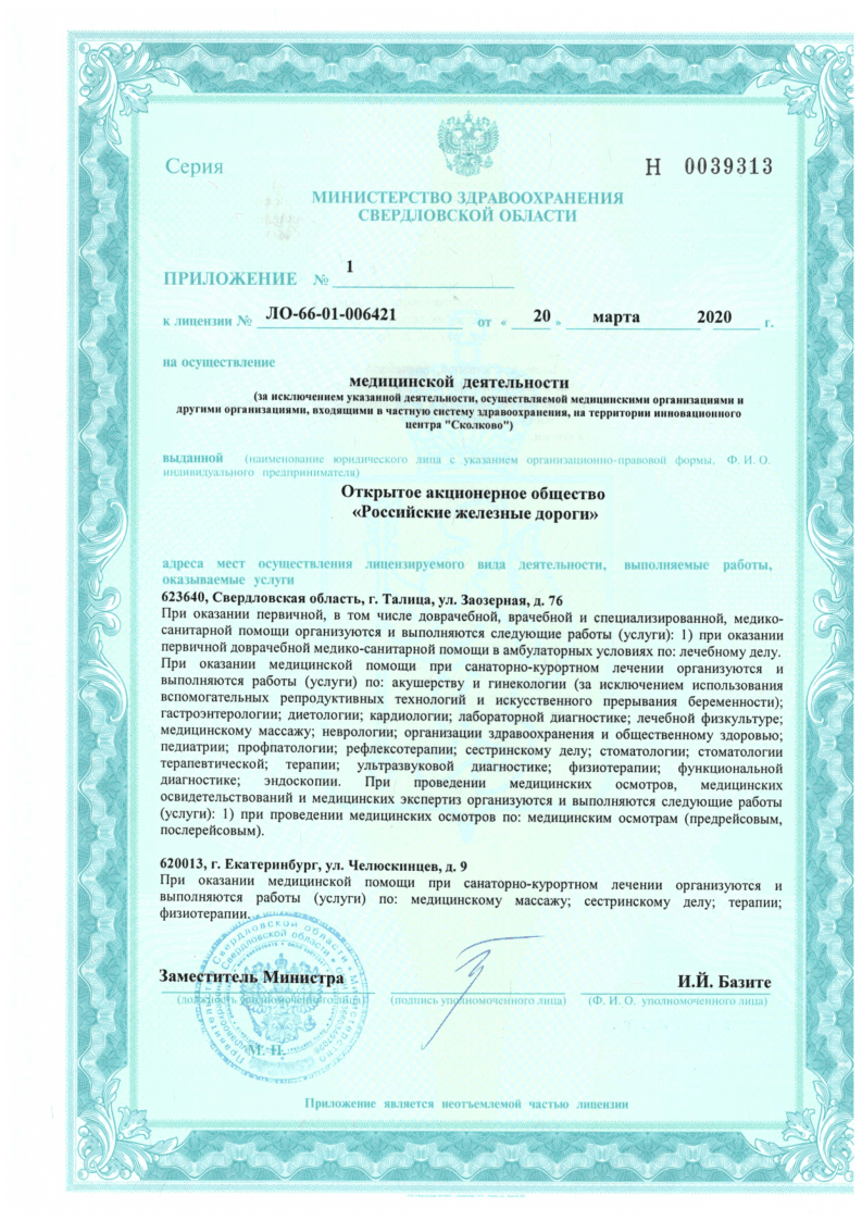 Лицензия 3