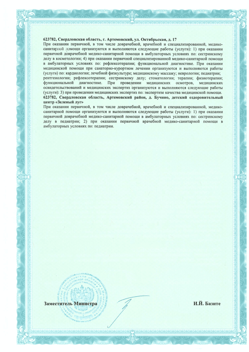 Лицензия 4